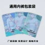 复合定制彩色内裤自封袋