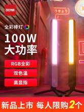 智云五倍FR100C直播补光灯手持拍照摄影自拍100W专业棒灯全彩rgb