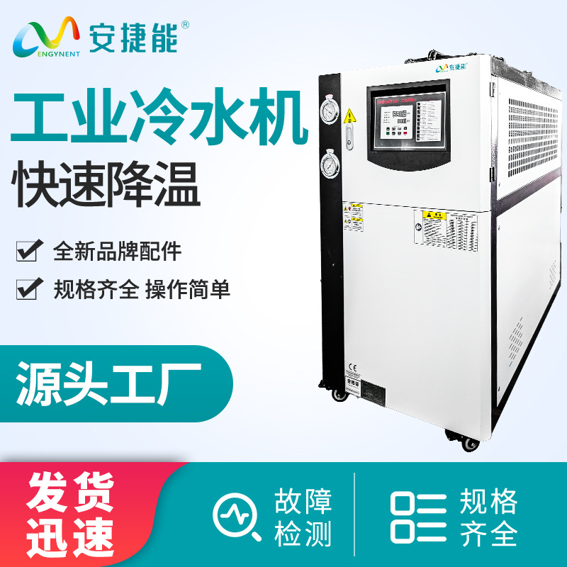 工业冷水机风冷式制冷机冷却水循环模具注塑冷冻机快速降温