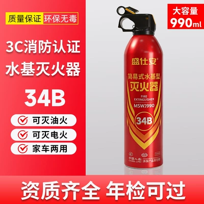 Vehicle fire extinguisher extinguisher, high-temperature resistant, 3C certified - 34b-car-fire-extinguisher-upgraded-version-620ml-new-generation-water-based-high-temperature-explosion-proof