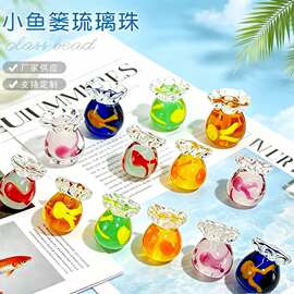 小鱼篓琉璃珠手工diy可爱串珠手链饰品配件灯工琉璃散珠现货批发