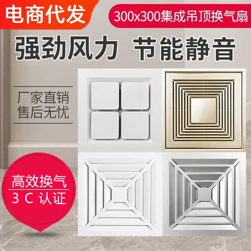 集成吊顶换气扇300x300卫生间厨房强力排气静音嵌入式排风扇30x30