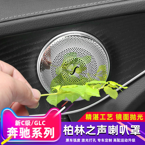 Special Mercedes-Benz C-Class C180LC200L Berlin Sound Audio Horn Cover GLC260E300L Interior Modification Decoration