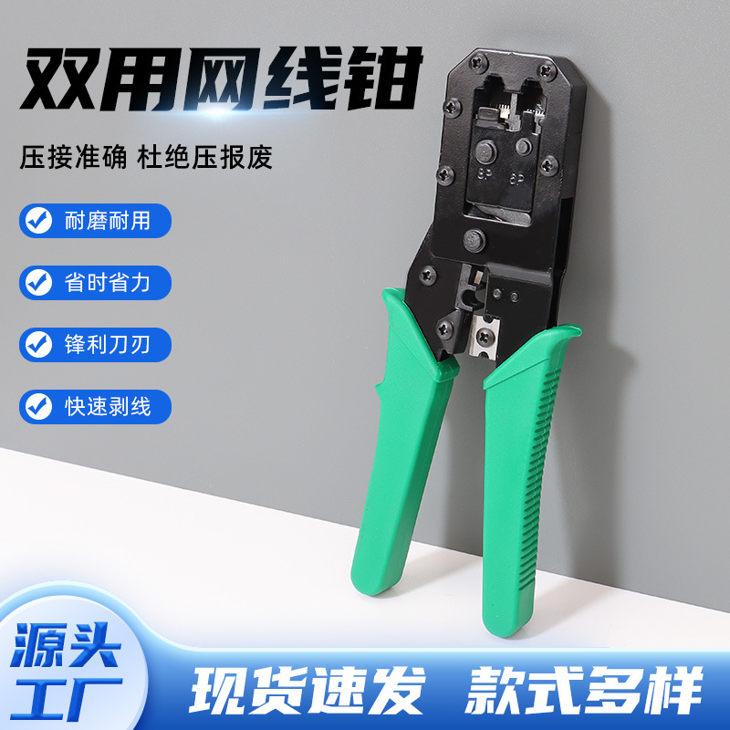 批发 两用RJ45网线网钳 N318网络工具压线钳电话钳双用压剥剪钳