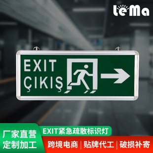 定制单面安全出口指示灯EXIT紧急疏散标识灯消防应急指示灯具-阿里巴巴