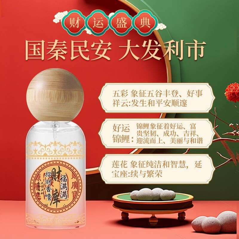 碌柚叶好运香水肉桂宫碌柚叶好运香水持久留香好运香喷雾|undefined