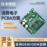 智能温控器头皮电路板开发设计甲醛二氧化碳检测仪PCBA方案开发商