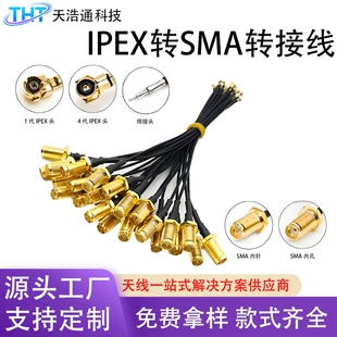 [SMA переходник антенны 1-го поколения IPEX к SMA гнездо RF соединительная линия U.FL коаксиальная линия перемычка]