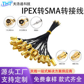 SMA天线转接线1代IPEX转SMA母头内孔射频连接线U.FL同轴线跳线