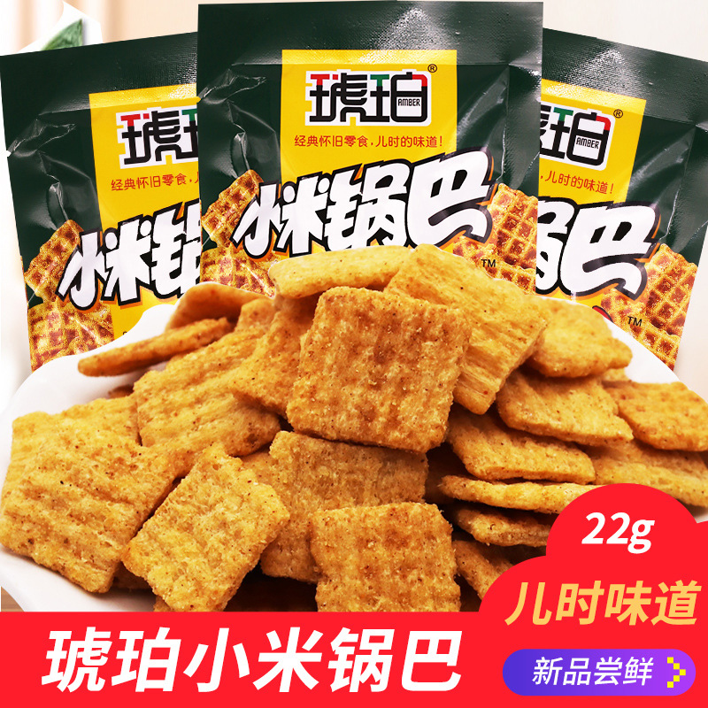 琥珀小米锅巴袋装小包装8090后怀旧办公室小零食休闲食品小吃