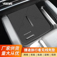 Применимо для Jettu Traveller Shanhai T2 модифицированный силиконовый коврик для беспроводной зарядки центрального управления