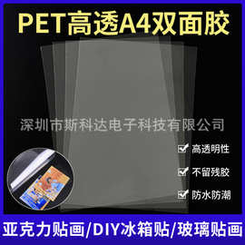 全透明A4双面胶亚克力板冰箱贴无痕双面胶胸牌相框照片高透胶片