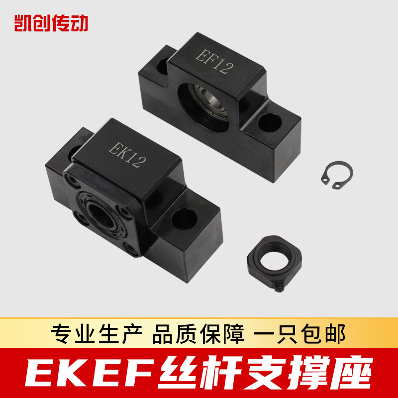 滚珠丝杆丝杠支撑座固定座EK EF型6 8 10 12 15 20 25轴承座