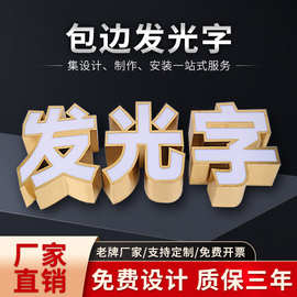 户外led不锈钢发光字广告牌定做 无边字迷你字亚克力门头招牌制作
