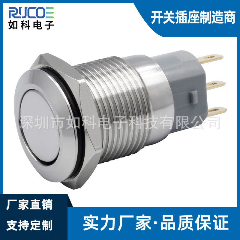 16MM复位自锁平头金属开关 IP67防水金属按钮开关按键
