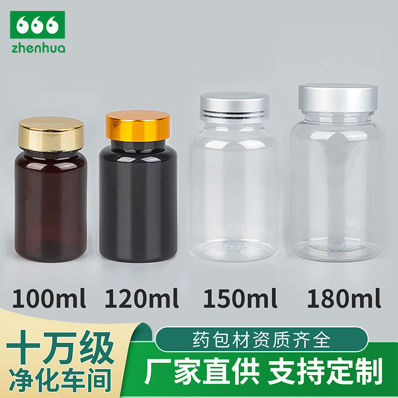 厂家120ml150ml180ml棕色透明钙片胶囊瓶糖果瓶保健品瓶配压旋盖
