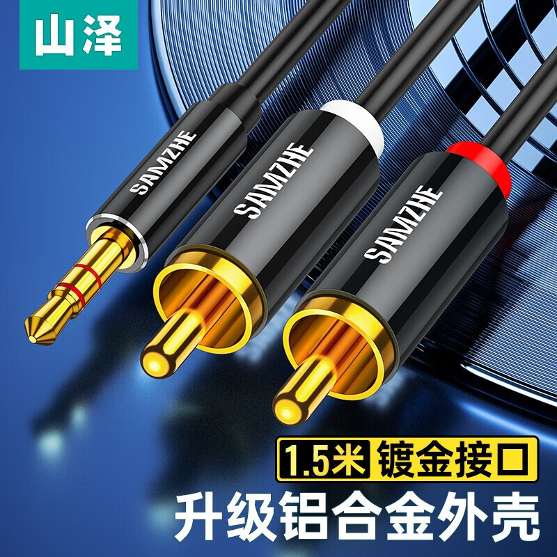 山泽 3.5mm转双莲花头音频线一分二 红白2RCA连接线 手机电脑电视