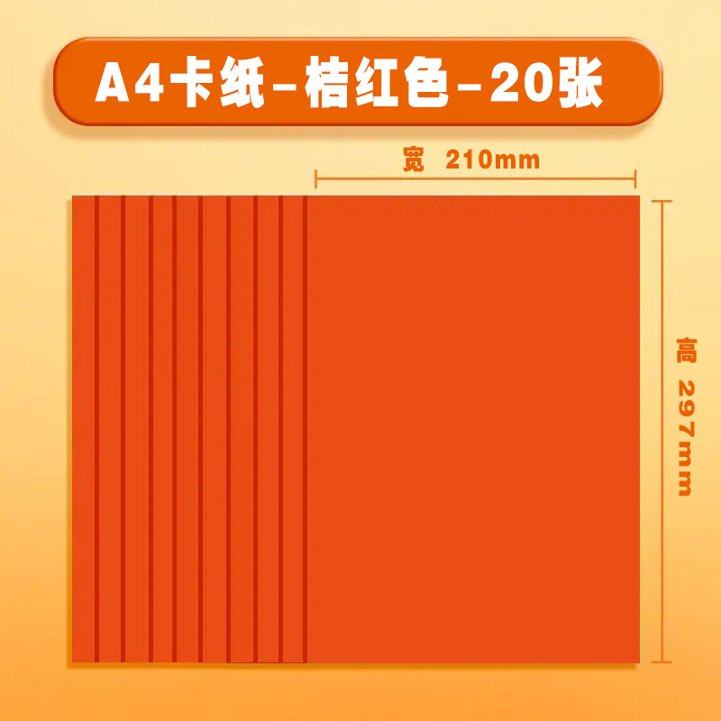 오렌지 레드 180g 20매