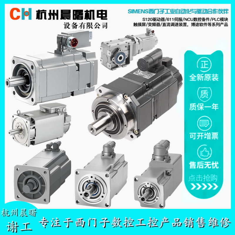 1FK7101-2AC71-1PA0西门子伺服电机1FK7101-2AC71-1PA1/2全新