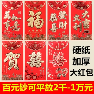 永吉红包批发婚庆用品结婚新年装千元万元利是封硬纸烫金红包包邮