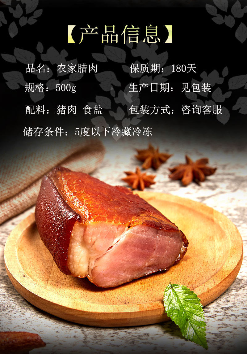 明哥腊肉详情页_02