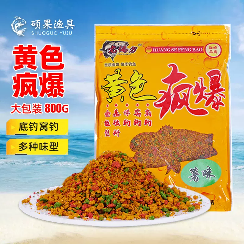 黄色疯爆 黄色风暴 鲤鱼鲫鱼青草鱼鳊鱼黑坑鱼小药钓饵综合饵料