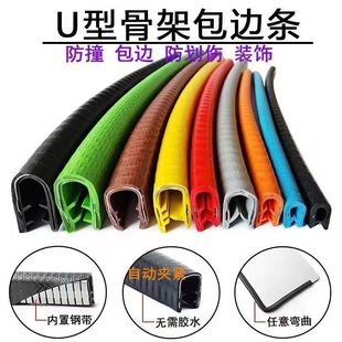 Rubber U-Shaped Sealing Strip Edge Anti-Collision Insert Car Frame Composite Decorative Strip Sheet Metal Anti-Cut Protection Card Strip