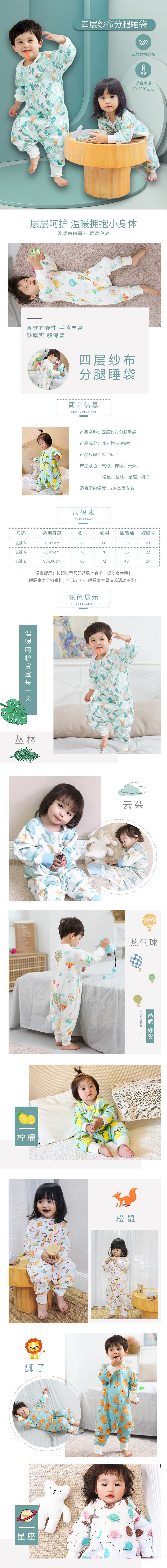 四层分腿睡袋详情页