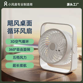 跨境新款桌面循环扇家用电风扇充电台式壁挂风扇迷你礼品定制静音