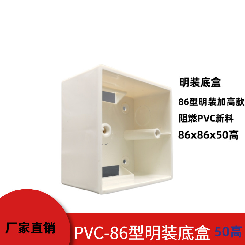 Open mounted high flame retardant bottom box PVC junction box wall universal switch socket base 86 bottom box switch wholesale
