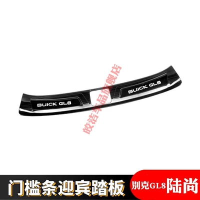 steel decorative protective stickers, modification, Şüşə kənarı xromları/moldingləri - buick-gl8-lushang-black-titanium-black-label-built-in-trunk-guard-panel-1-piece