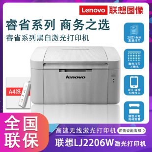 Lenovo LJ2206W 2205 101dwpro black and white laser printer home wireless A4 student homework