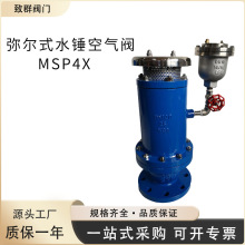 厂家直销MSP4X弥合型水锤预防阀空气阀三级排气阀弥合型排气阀