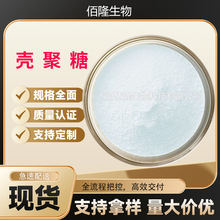 厂家供货壳聚糖98%食品级原料脱乙酰甲壳素现货包邮虾蟹壳提取物