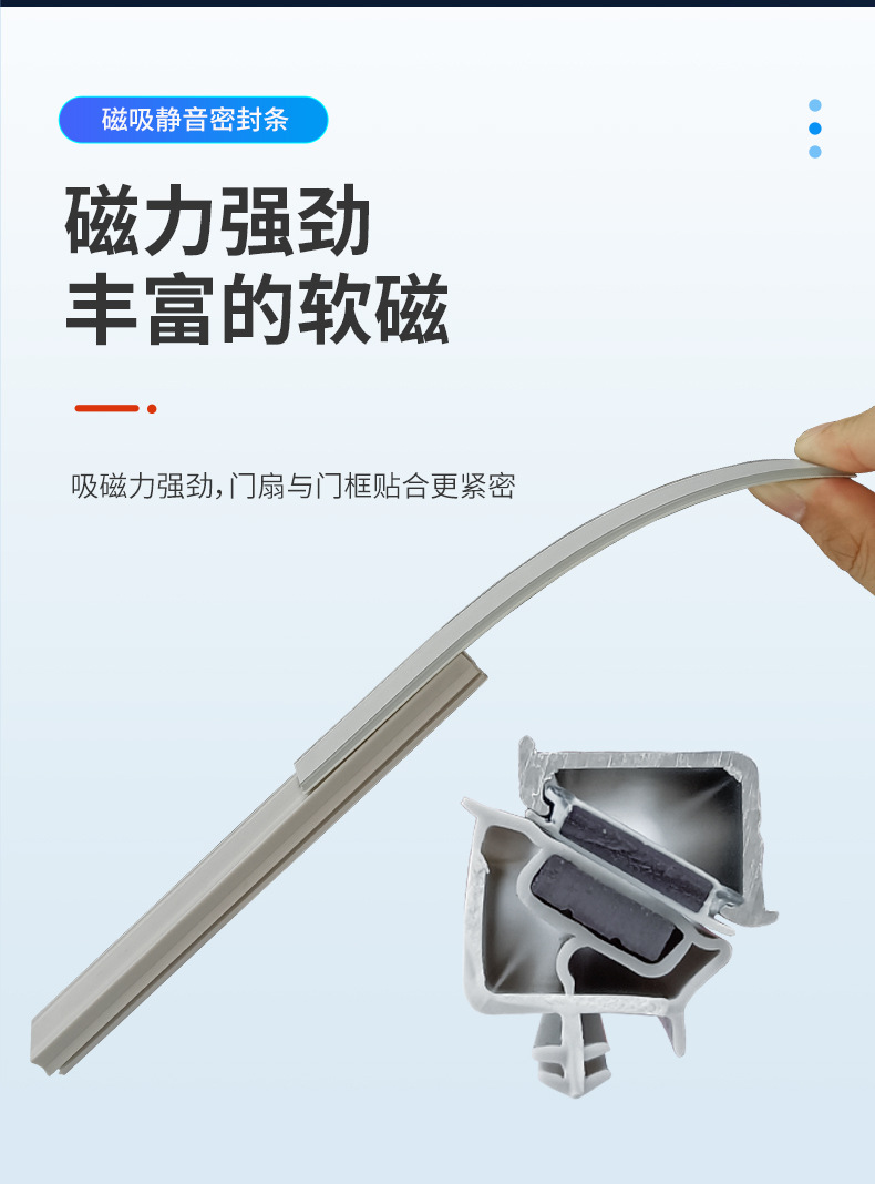 磁吸静音密封条（超级工厂）_05.jpg