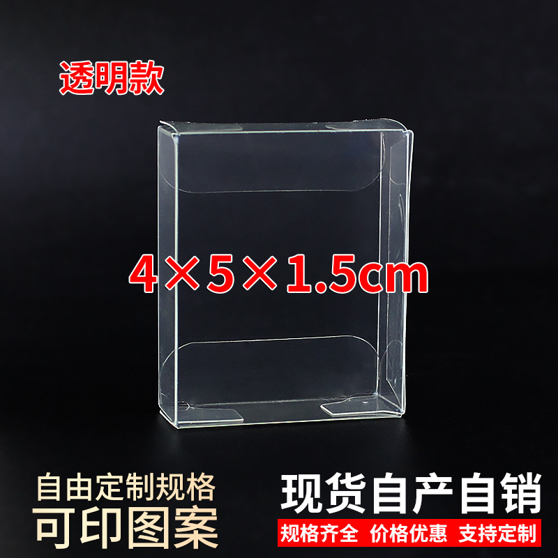 PVC小号透明礼品盒展示盒小收纳盒包装盒子塑料透明盒4*1.5*5cm