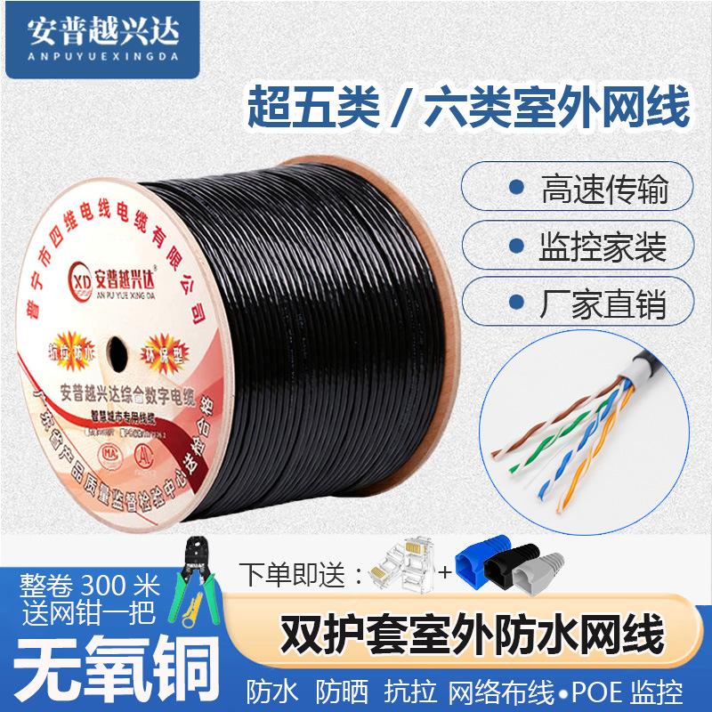 安普超五六类千兆室外网路线防晒纯铜8芯监控户外网路线家用高速3