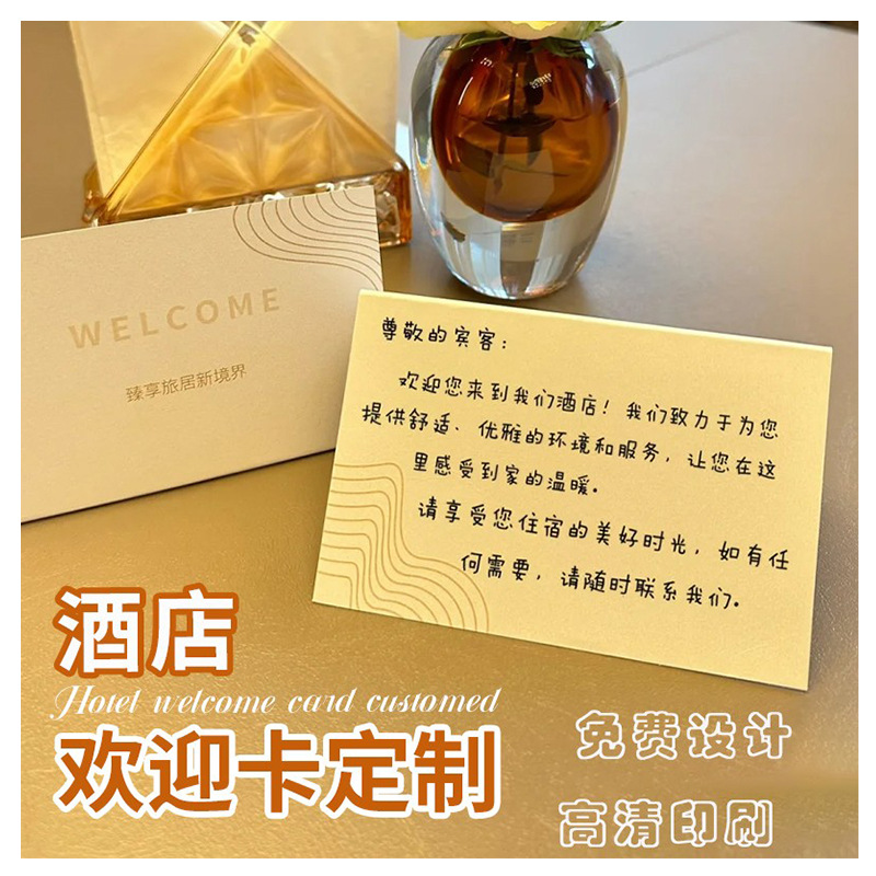 酒店房间欢迎卡迎宾入住祝福卡片手写折叠宾馆温馨提示卡