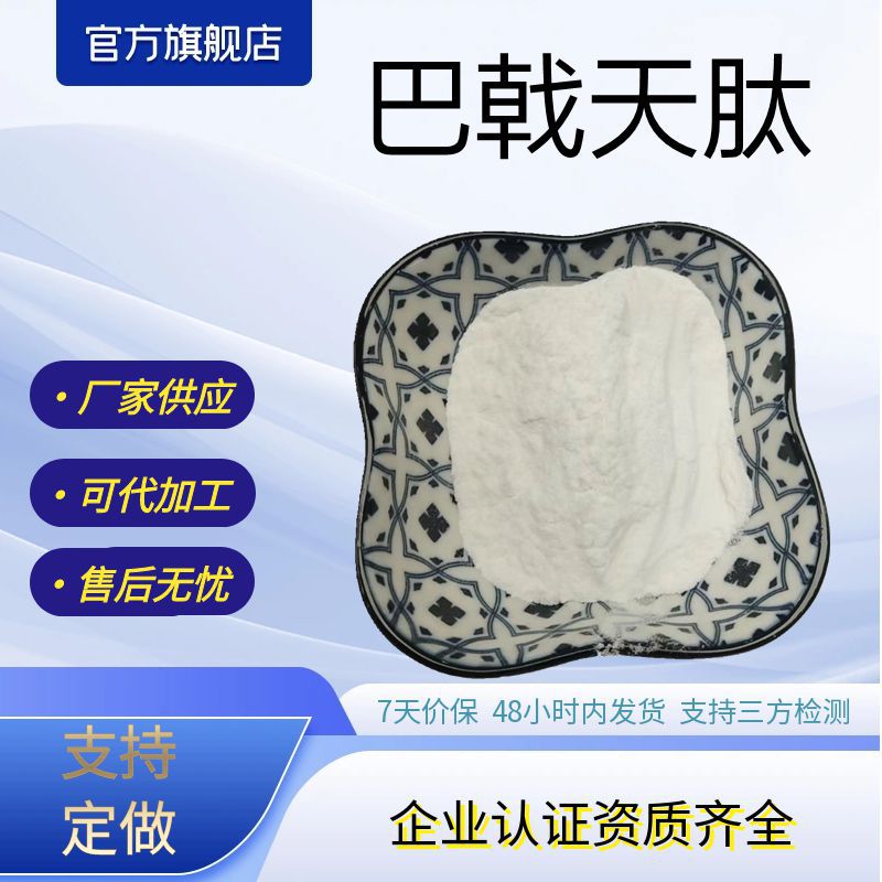 巴戟天肽巴戟天低聚肽可水溶性小分子巴戟天粉厂家现货包邮