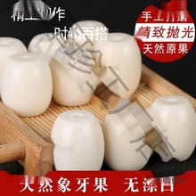天然象牙果桶珠隔珠光面手串佛珠大小金刚星月菩提配饰配件麦太保
