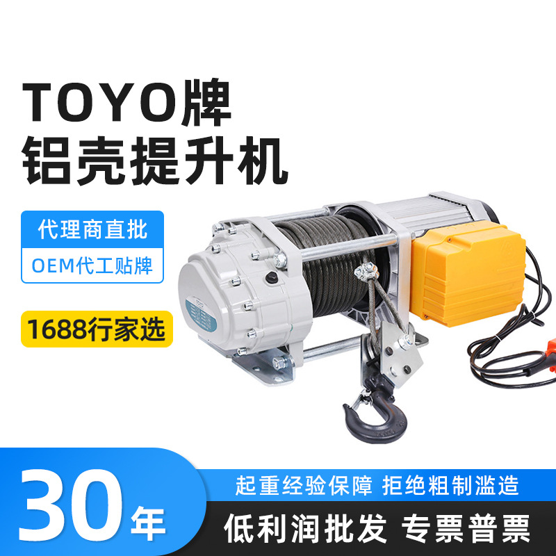 TOYO牌提升机380v多功能电动葫芦800KG2.5吨220v家用电葫芦卷扬机