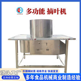 芹菜去叶机商用芦蒿去叶机通菜茼蒿叶菜摘叶机泥蒿艾草香芹除叶机