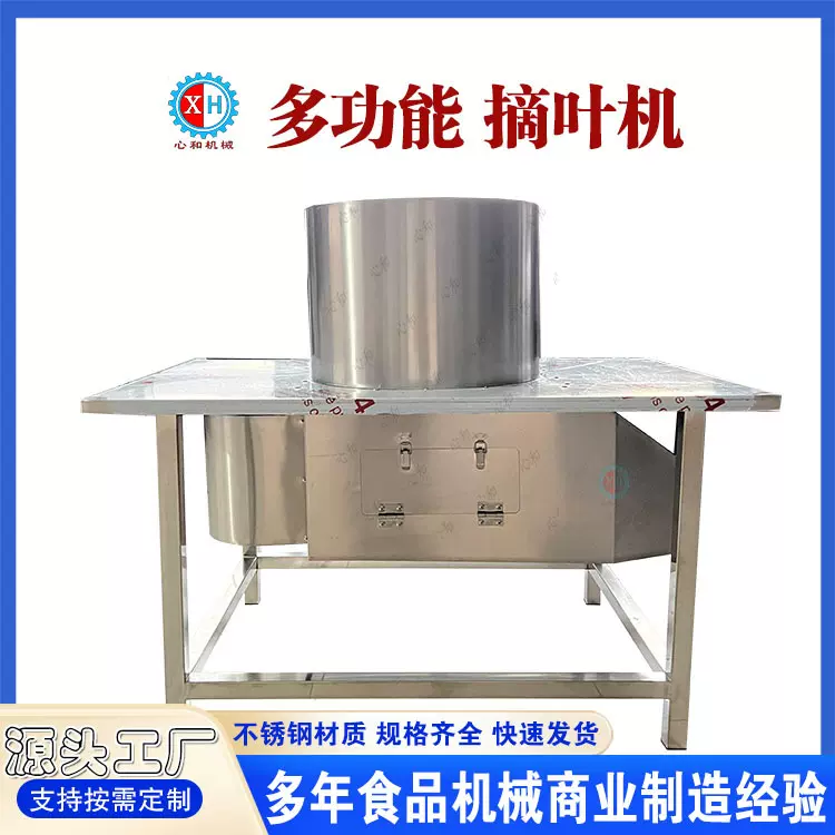 芹菜去叶机香芹摘叶机心和果蔬食品加工设备机械加工商用设备