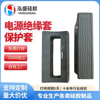 厂家定制硅胶电源绝缘套各类型电器保护套耐磨耐高温高品质硅胶套