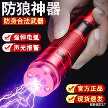 防狼报警器女生防身随身工具女子防坏人电弧棍合法武器棒神器便携
