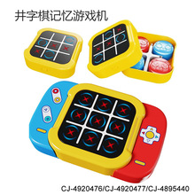 跨境儿童益智井字棋记忆游戏机玩具创意思维手持触屏电子游戏机