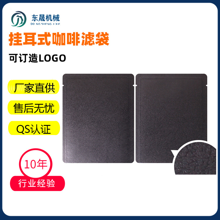 制作挂耳咖啡过滤铝箔外袋挂耳牛皮纸袋牛皮纸铝箔咖啡复合袋