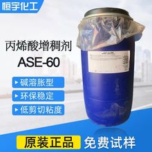 �������턩ase60 �|��Û��ϩ�����턩ase60 ˮ�ԉT�����턩ASE-60