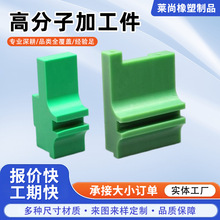 UHMWPE加工件 超高分子量聚乙烯异形件耐磨导轨滑块衬板高分子件