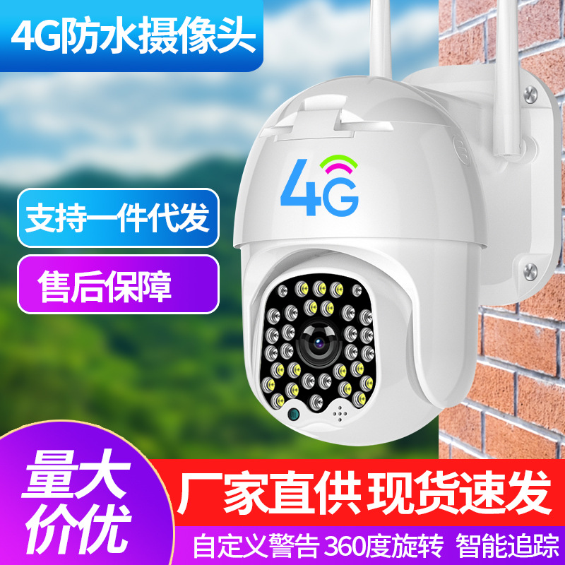 4G无线监控摄像头360度全景室外防水球机wifi高清监控器户外旋转